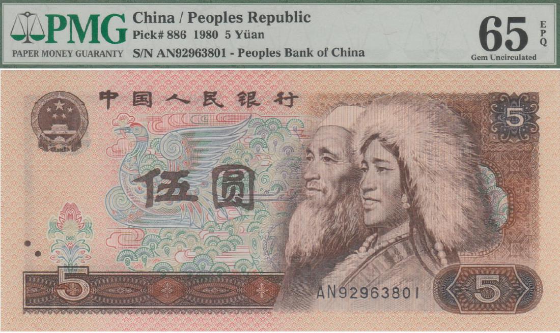 1980, 5 Yuan. PMG 65 EPQ (1 of 1)