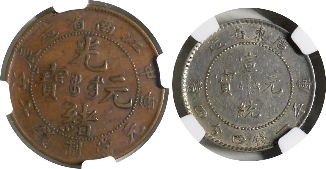 China, Empire, Coppe Cash Coin(s) (1 of 1)
