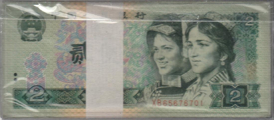 China, RMB, 4th Series (1 of 1)