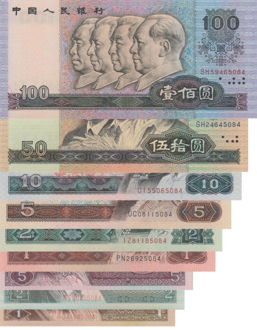 China, RMB, 4th Series (1 of 1)