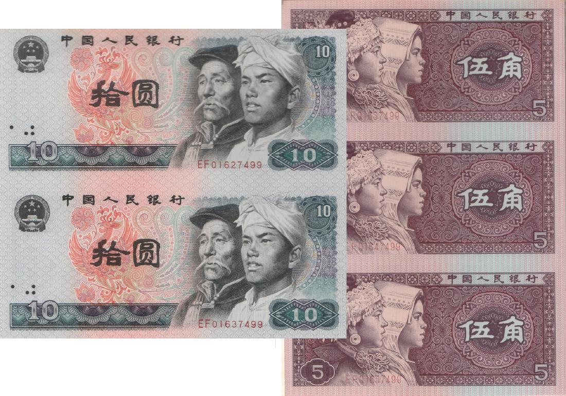 China, RMB, 4th Series (1 of 1)