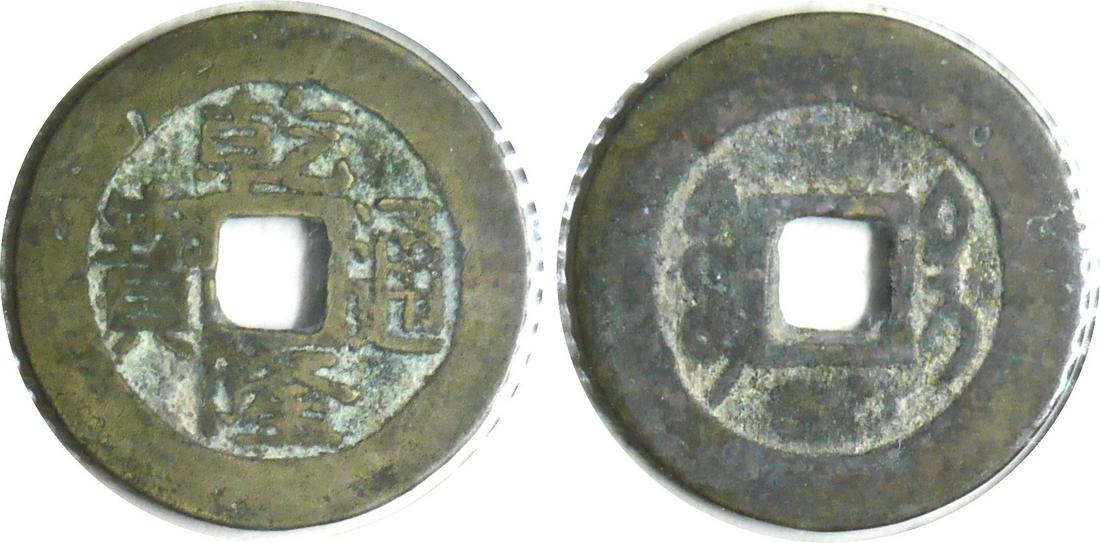 Chinese Ancient Coin(s): China, Qing Dynasty, Qian Long Tong Bao, Bao Tai. GF 中国, 清, 乾隆通宝, 宝台局. GF