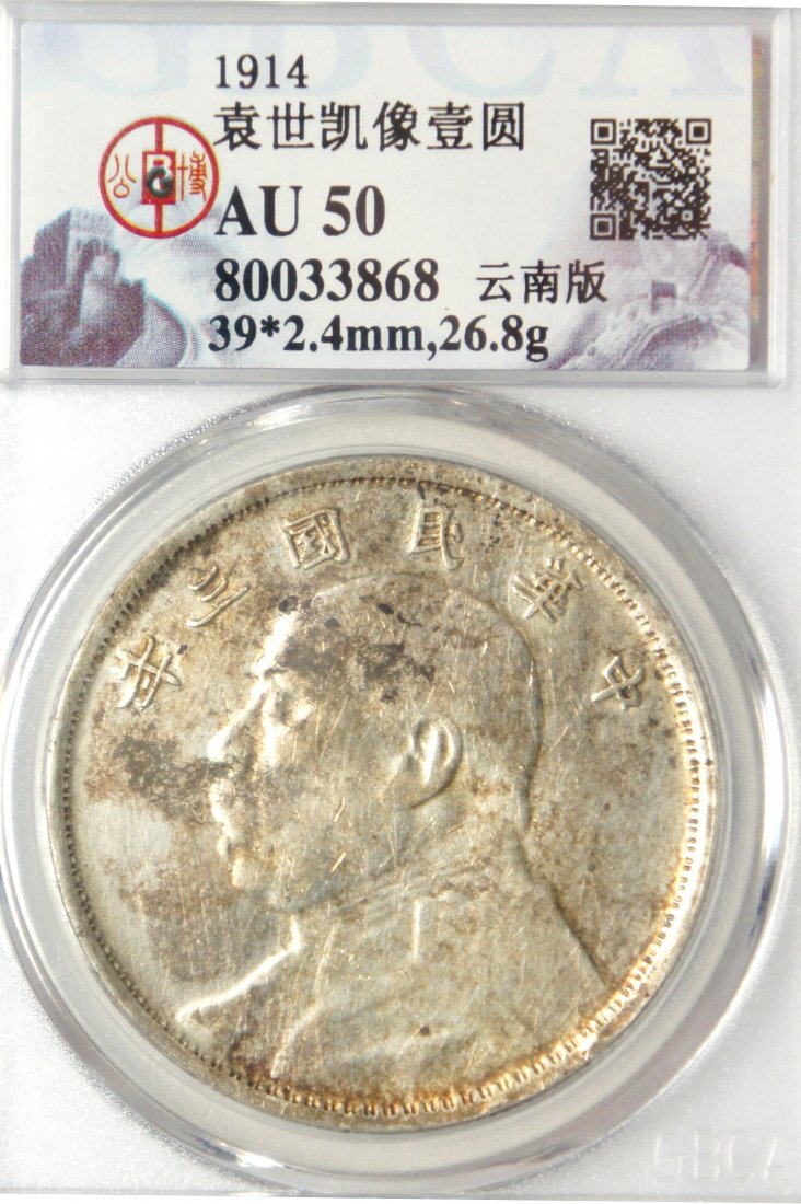 YSK Silver dollar, Yunnan Variety, GBCA AU 50: China, Republic, Yuan Shih-kai Silver dollar, Yr.3 (1914), Yunnan Variety, GBCA AU 50 中华民国, 袁世凯三年 (1914), 云南版, GBCA