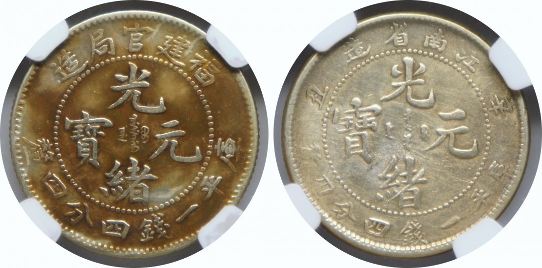 China, Empire, Silver 20c, Fukien and Kiangnan (1 of 1)