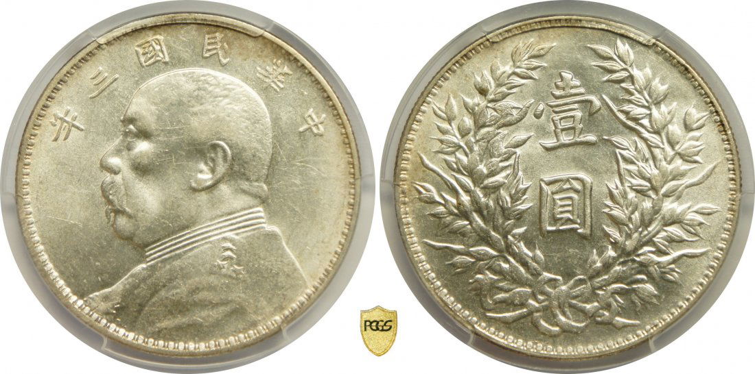 China, Republic, Yuan Shih-kai, Silver dollar (1 of 1)