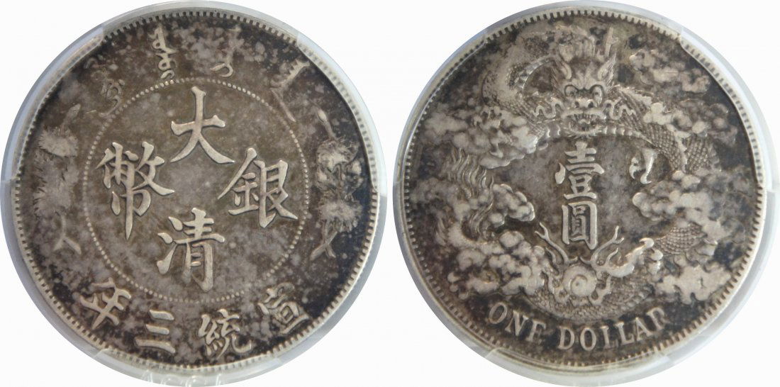 General Issue, Yr.3, Silver dollar. ACCA EF 40 (1 of 1)