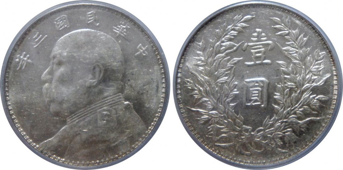 Yr.3 , YSK, Silver Dollar. PCGS AU 55 (1 of 1)