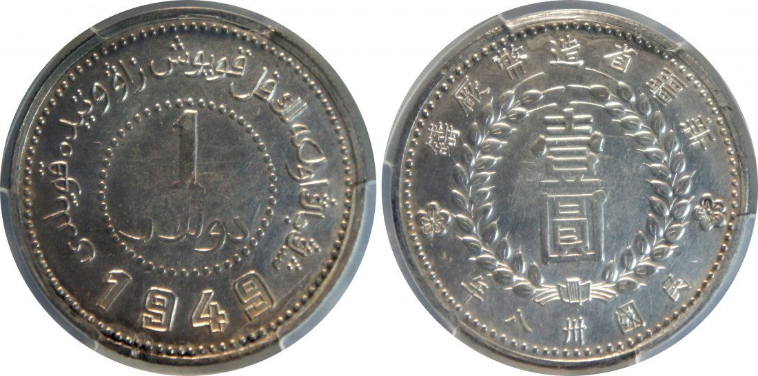 Sinkiang, Silver dollar. PCGS AU-Details cleaning (1 of 1)