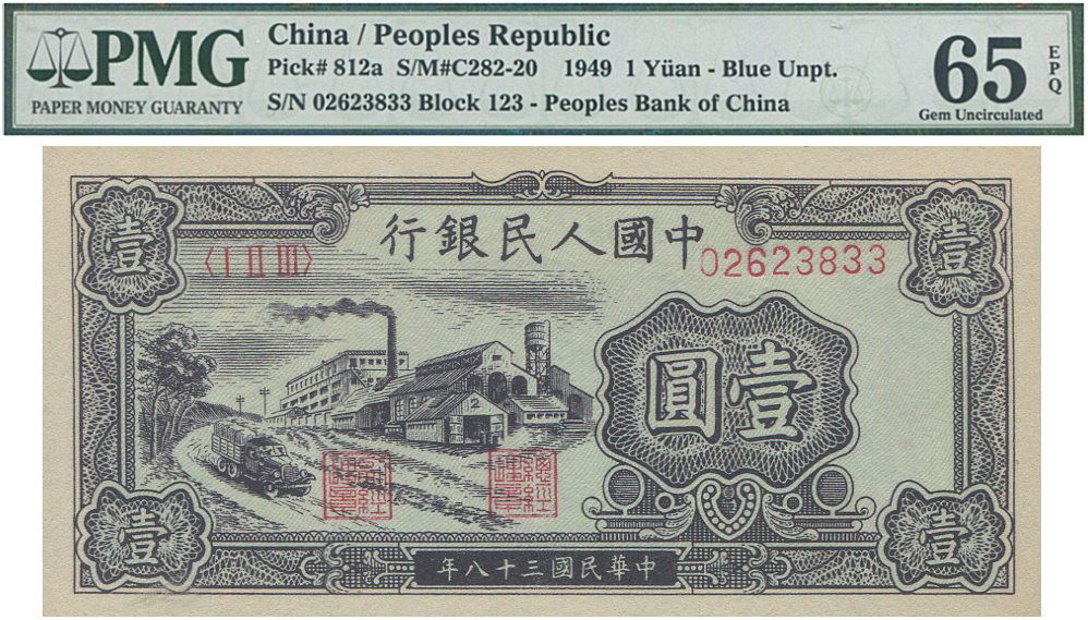 China, 1st Series RMB (1 of 1)