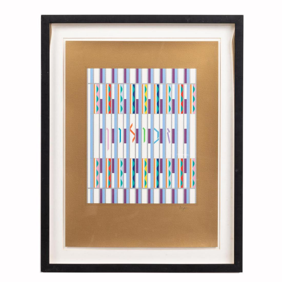 YAACOV AGAM, COLORFUL OP ART SERIGRAPH, FRAMED (1 of 3)