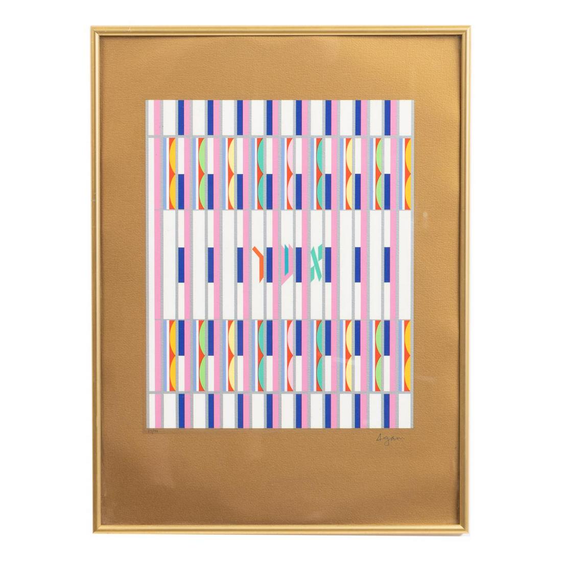YAACOV AGAM, ABSTRACT OP ART SERIGRAPH, FRAMED (1 of 3)