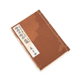 KATSUSHIKA HOKUSAI, RYAKUGA HAYAOSHI 1814 VOLUME 2