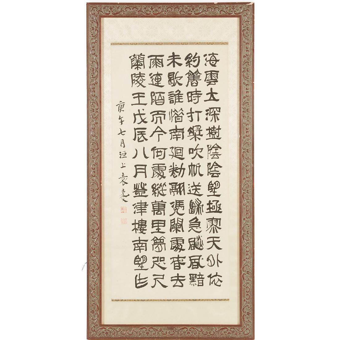 Yuan Kewen, calligraphy painting (1 of 6)