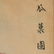 Chinese Post-Impressionist School, painting - 3