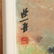 Chinese Modern School, triptych painting - 4