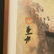 Chinese Modern School, triptych painting - 9