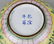 2002: Pair antique Chinese yellow ground Canton enamel - 5