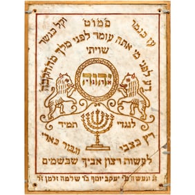 Antique Judaic engraved marble plaque