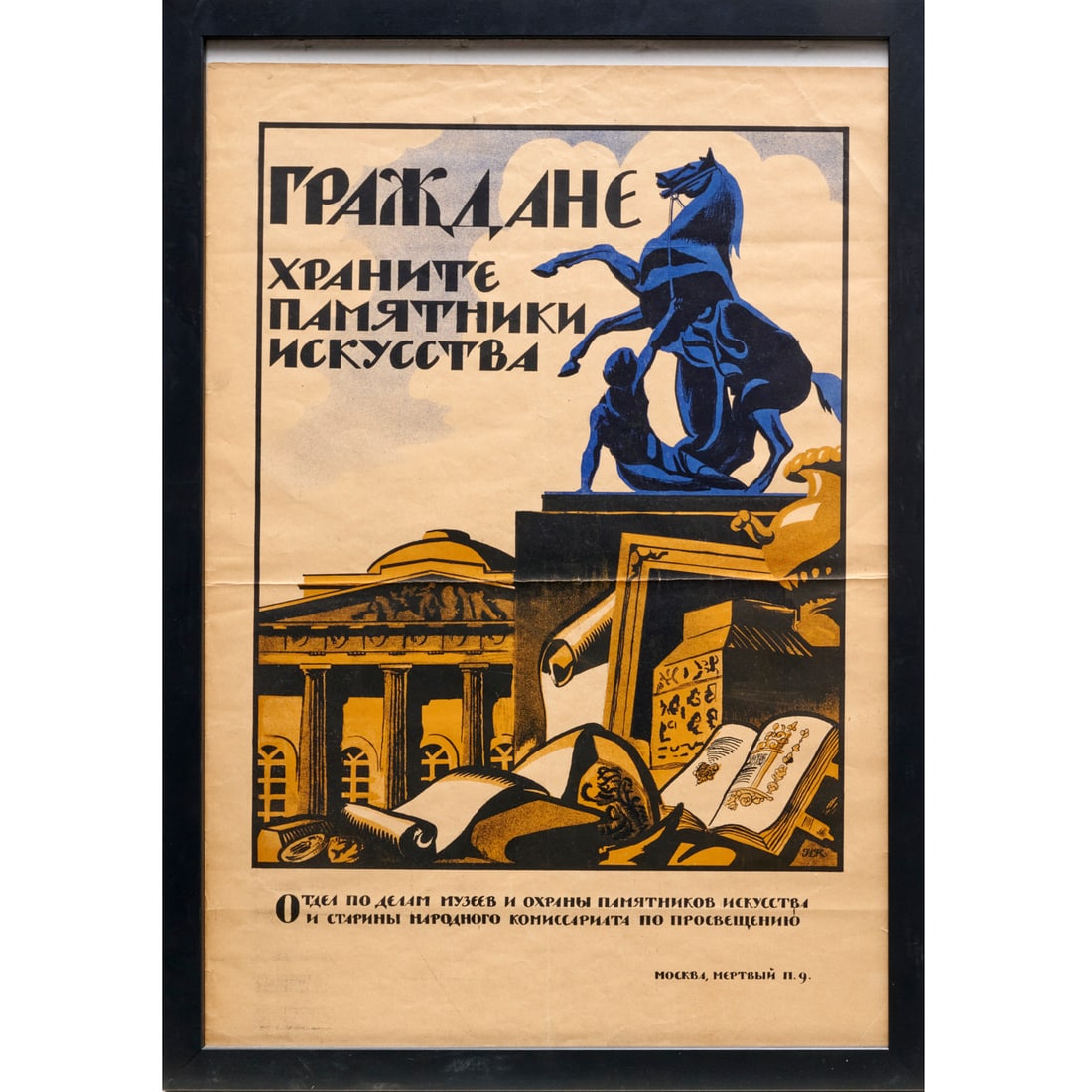 Nikolai Kupreyanov, lithographic poster, 1919 (1 of 5)
