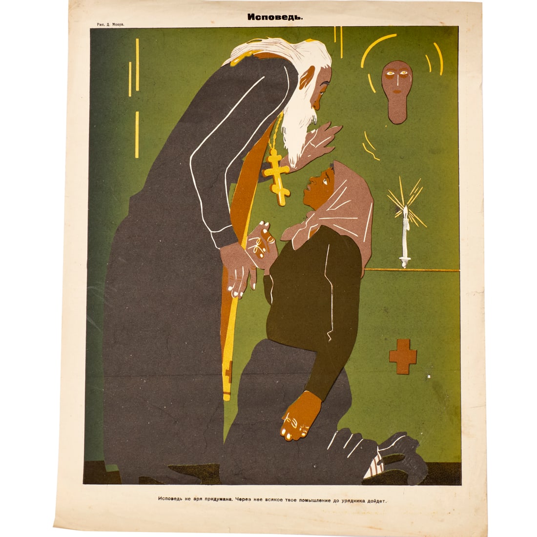 Dmitry Moor, small Soviet Union Russian poster (1 of 5)