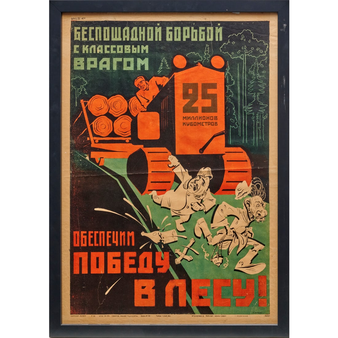 Vintage Soviet Russian lithographic poster (1 of 6)