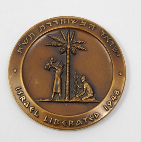 1948 ISRAEL LIBERATION COMMEMORATIVE BRONZE COIN: Bronze coin commemorating the liberation of Israel in 1948 since the Roman destruction of the Second Temple of Judah on 70 C.E. Measures 2 3/8" diameter. Total weight approx. 97 grams.