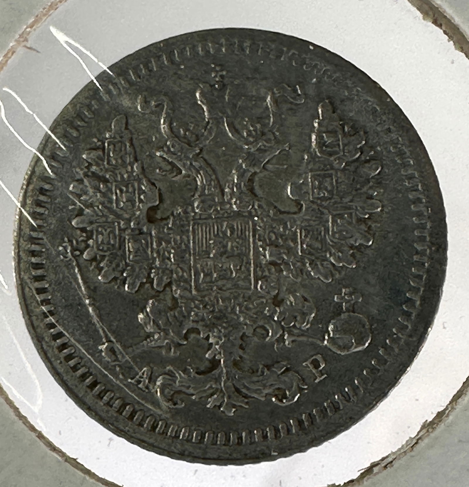 1905 Russian Empire 5 Kopeks .500 Silver Coin (1 of 2)