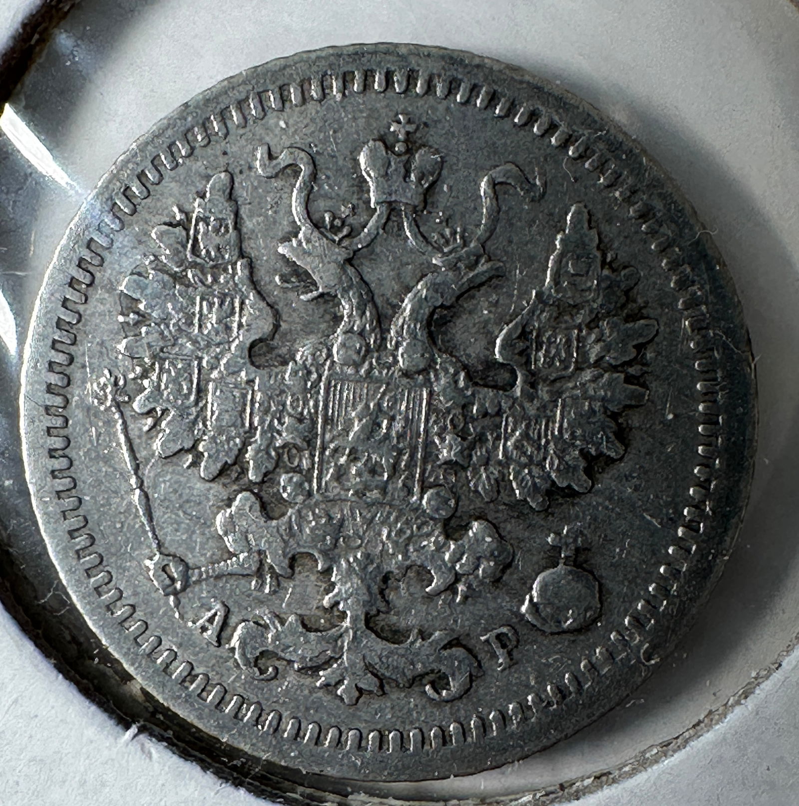 -*1903 Russian Empire 5 Kopeks .500 Silver Coin (1 of 2)