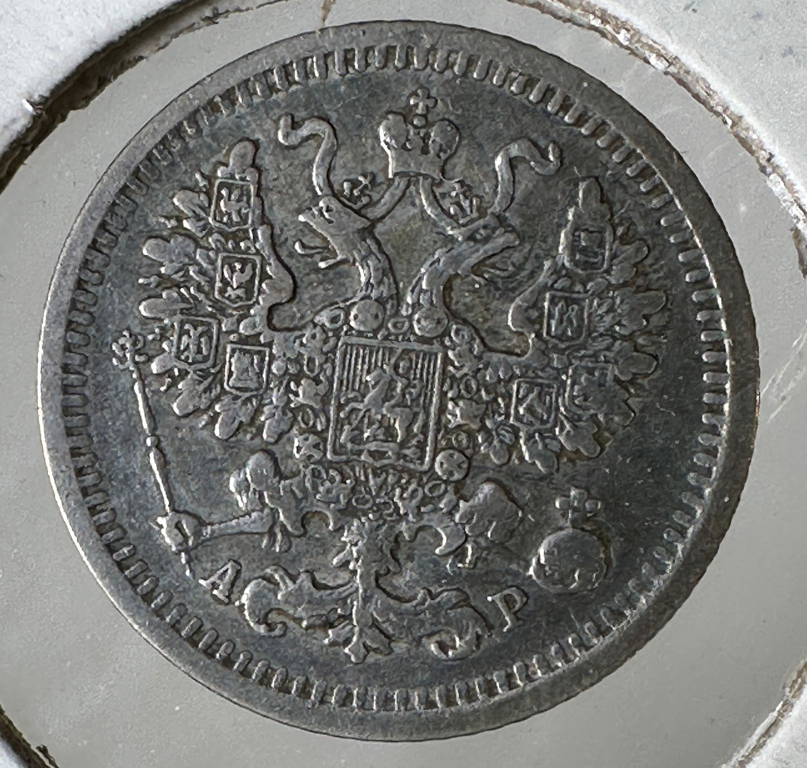 -*1902 Russian Empire 5 Kopeks .500 Silver Coin (1 of 2)