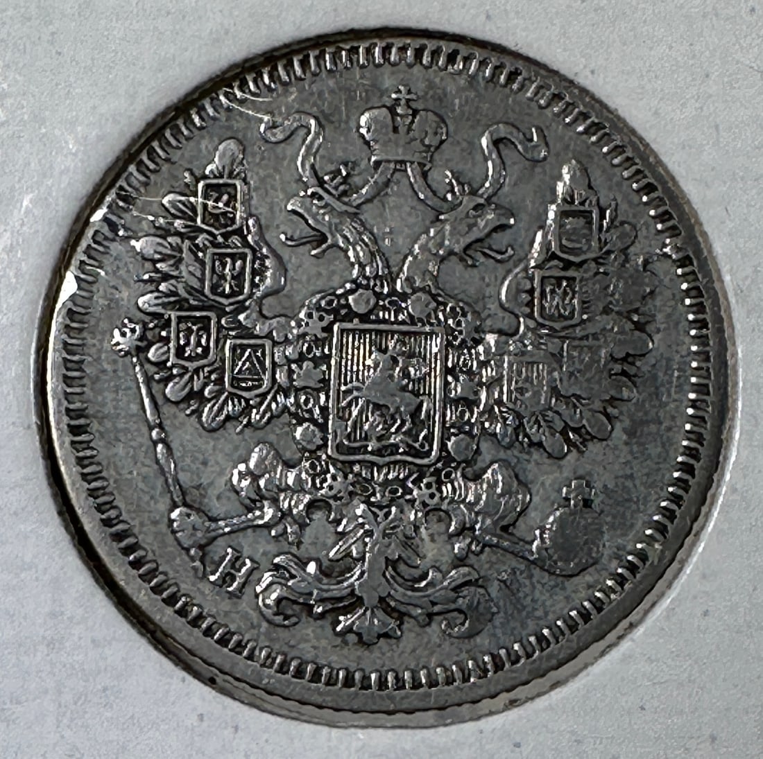 -*1870 Russian Empire 15 Kopeks .500 Silver Coin (1 of 2)