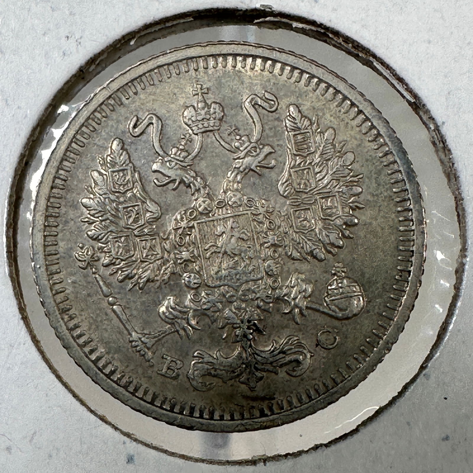 -*1915 Russian Empire 10 Kopeks .500 Silver Coin (1 of 2)
