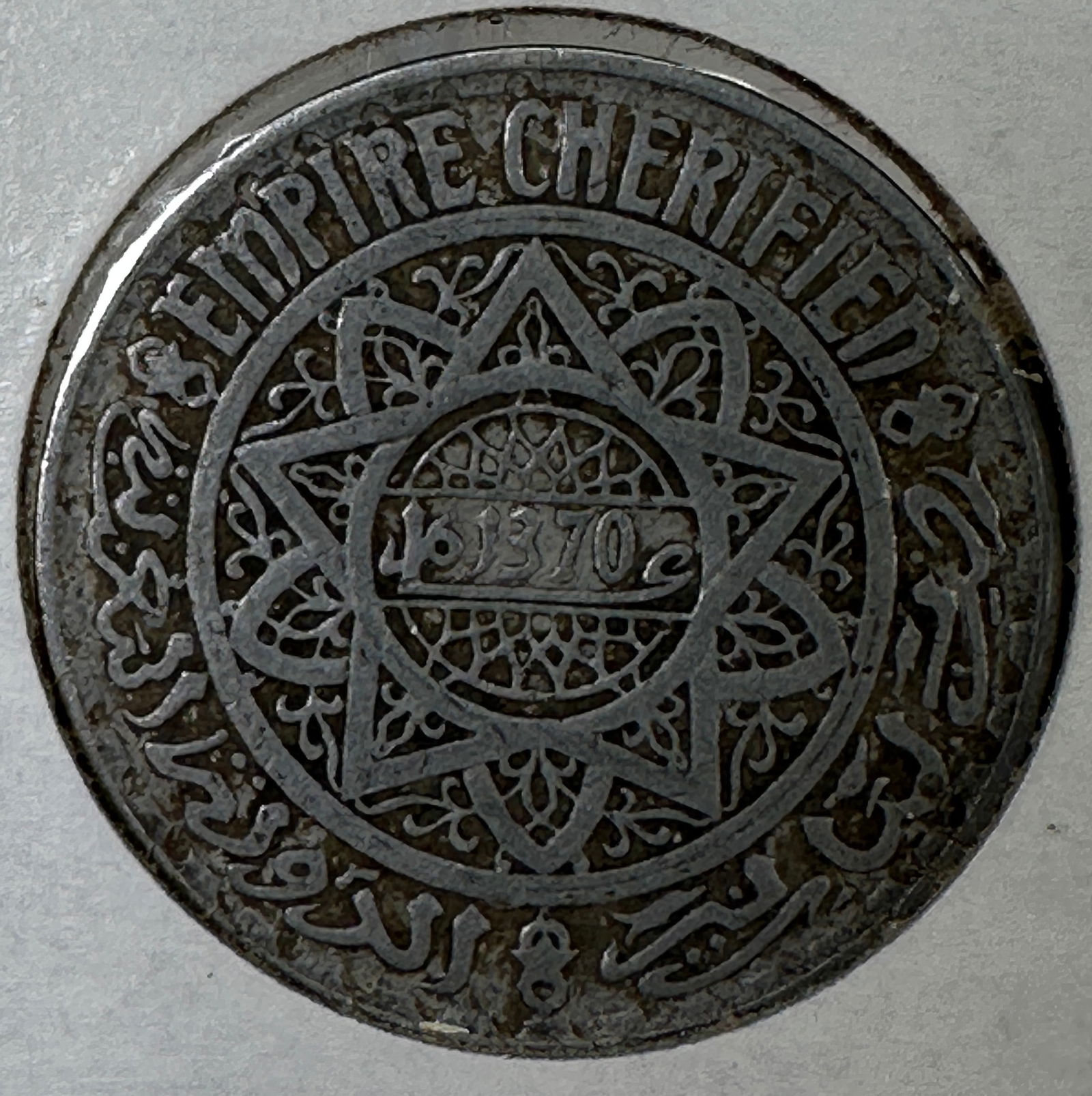 Morocco Empire Cherifien 5 Francs Coin, 1370: Item(s) as titled. Ungraded; condition varies. See images.