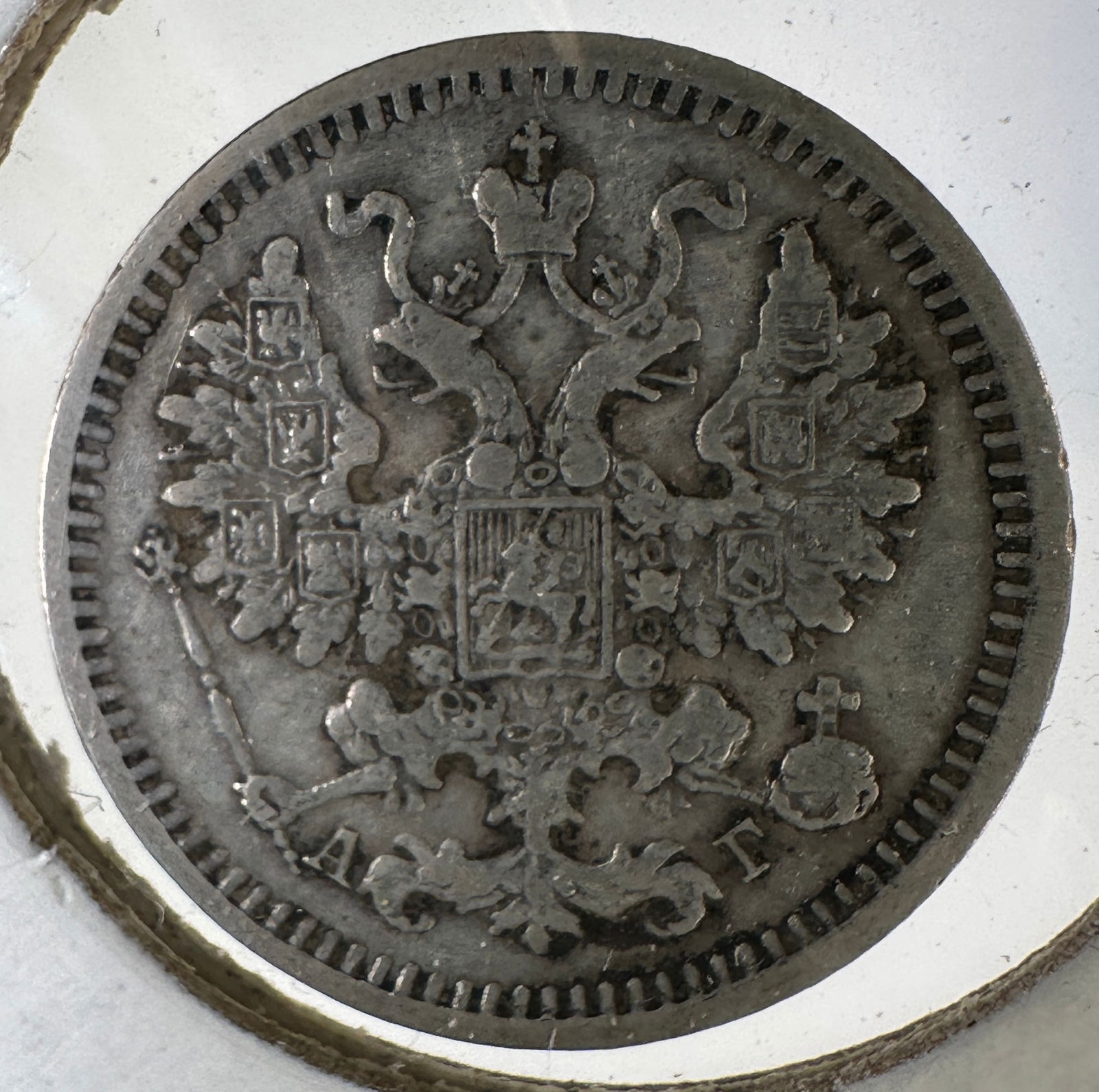 -*1892 Russian Empire 5 Kopeks .500 Silver Coin (1 of 2)