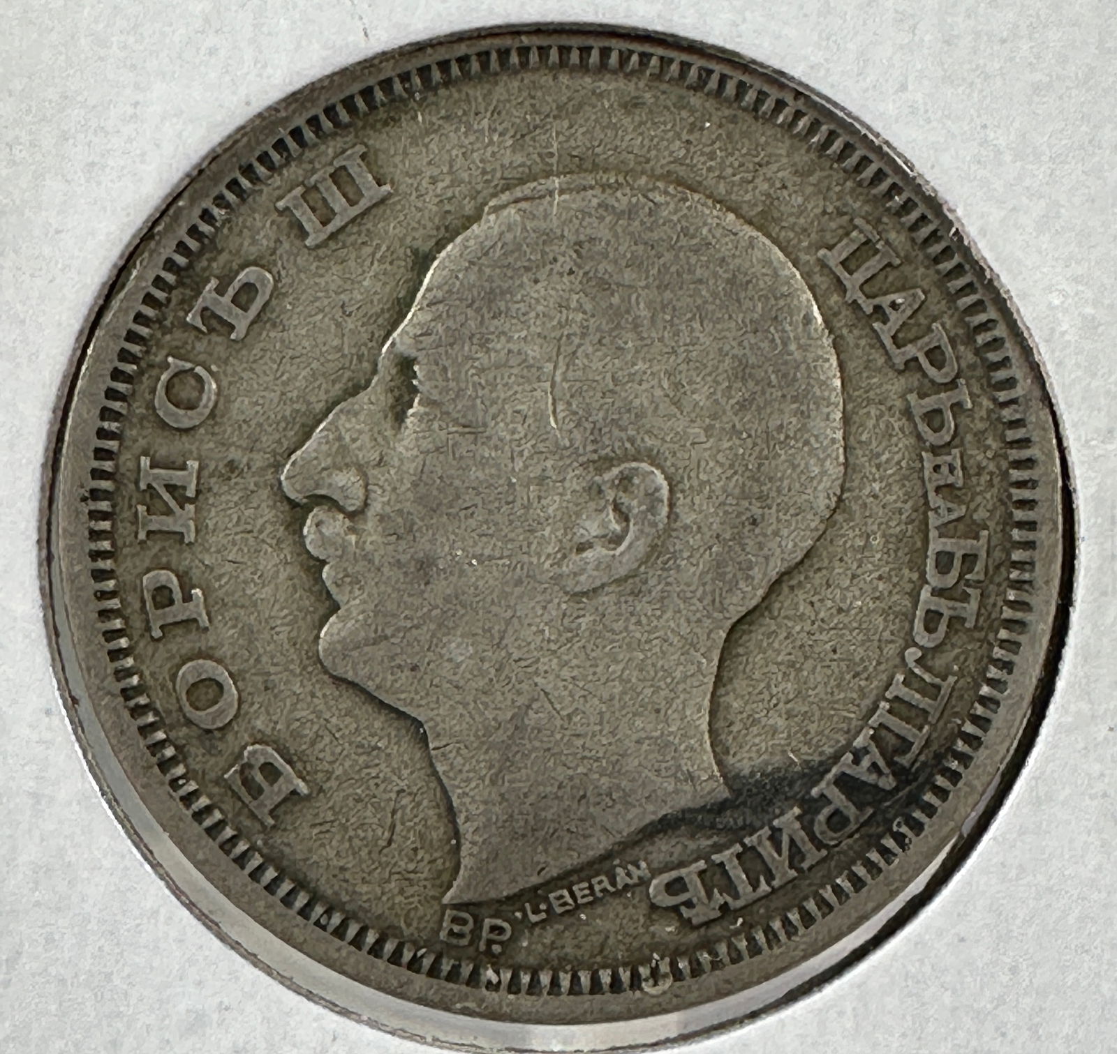 1930 Bulgaria 50 Leva .500 Silver Coin - Boris III (1 of 2)