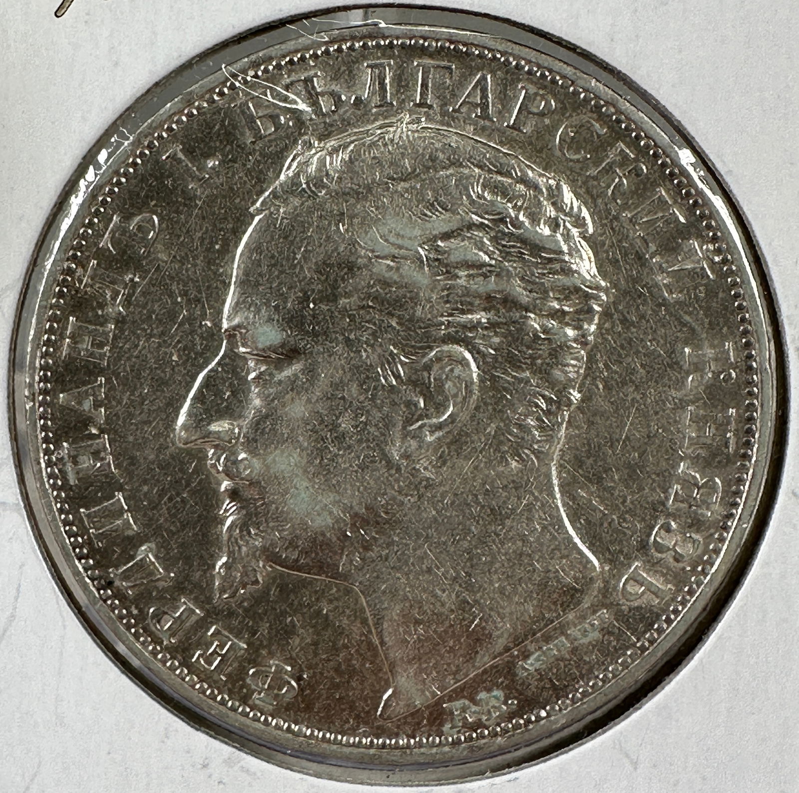 1894 Bulgaria 5 Leva .900 Silver Coin - Ferdinand I (1 of 2)