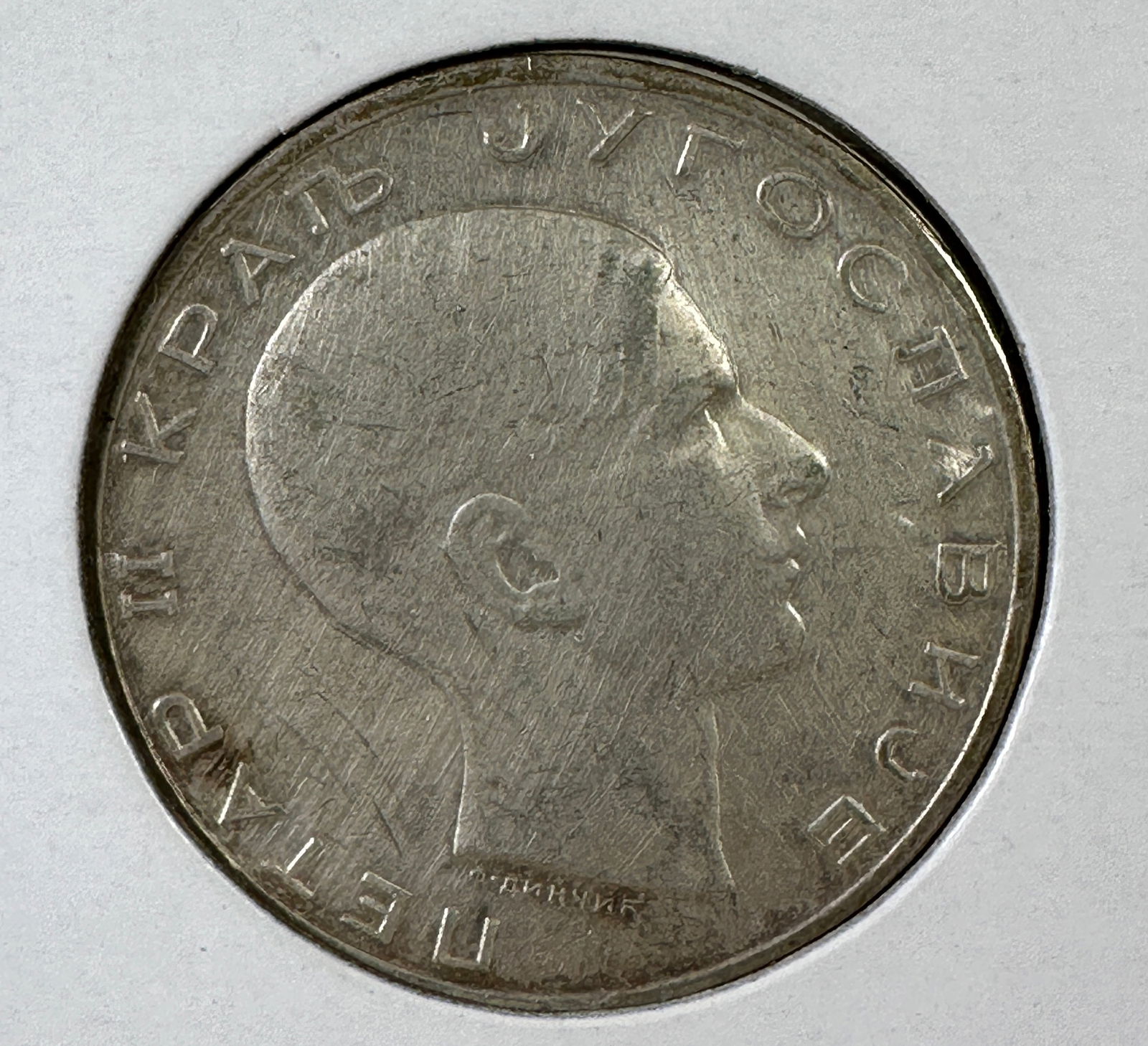 1938 Yugoslavia 50 Dinara .750 Silver Coin - Peter II (1 of 2)