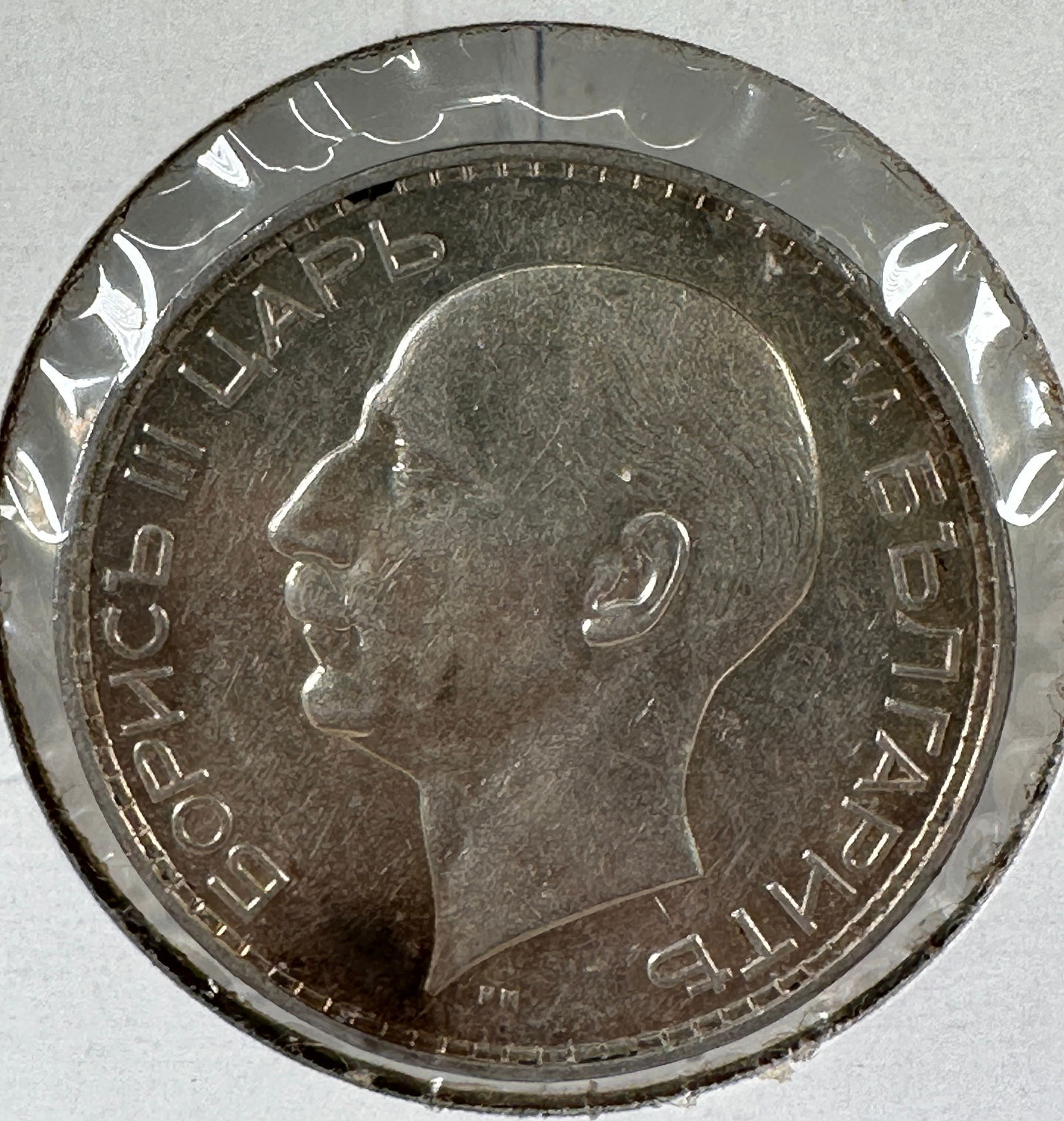 1937 Bulgaria 100 Leva .600 Silver Coin - Boris III (1 of 2)