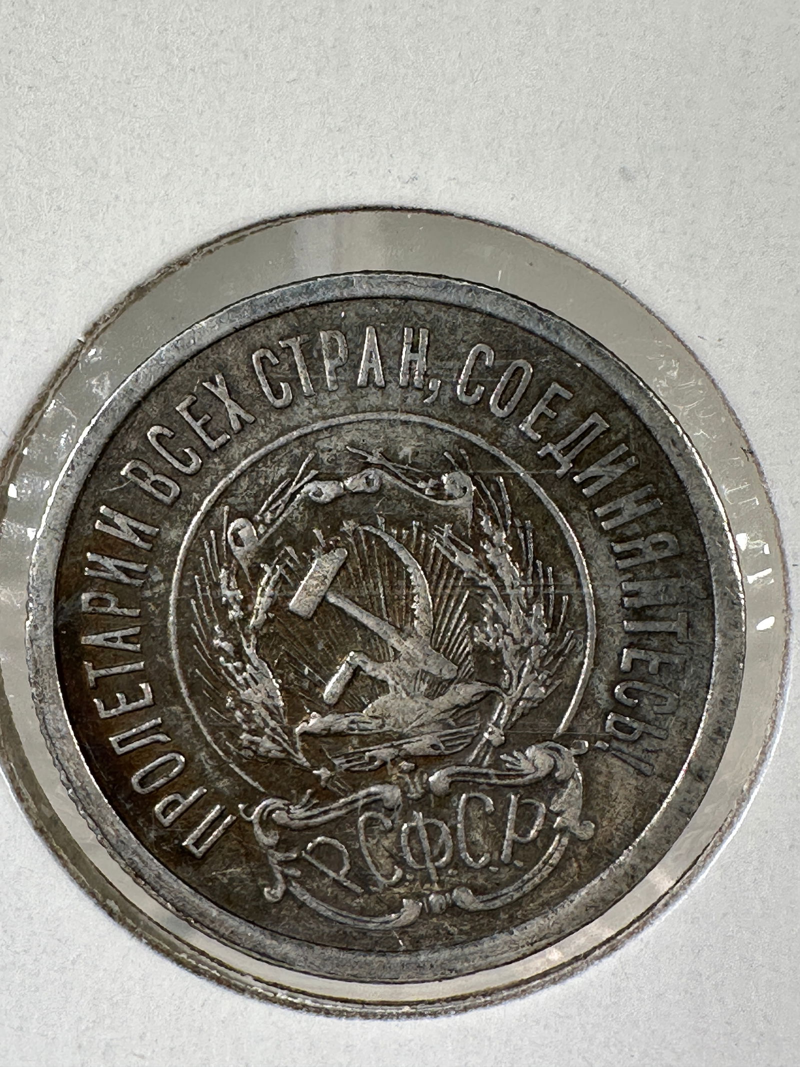 1923 Russian Soviet Republic 20 Kopeks .500 Silver Coin (1 of 2)