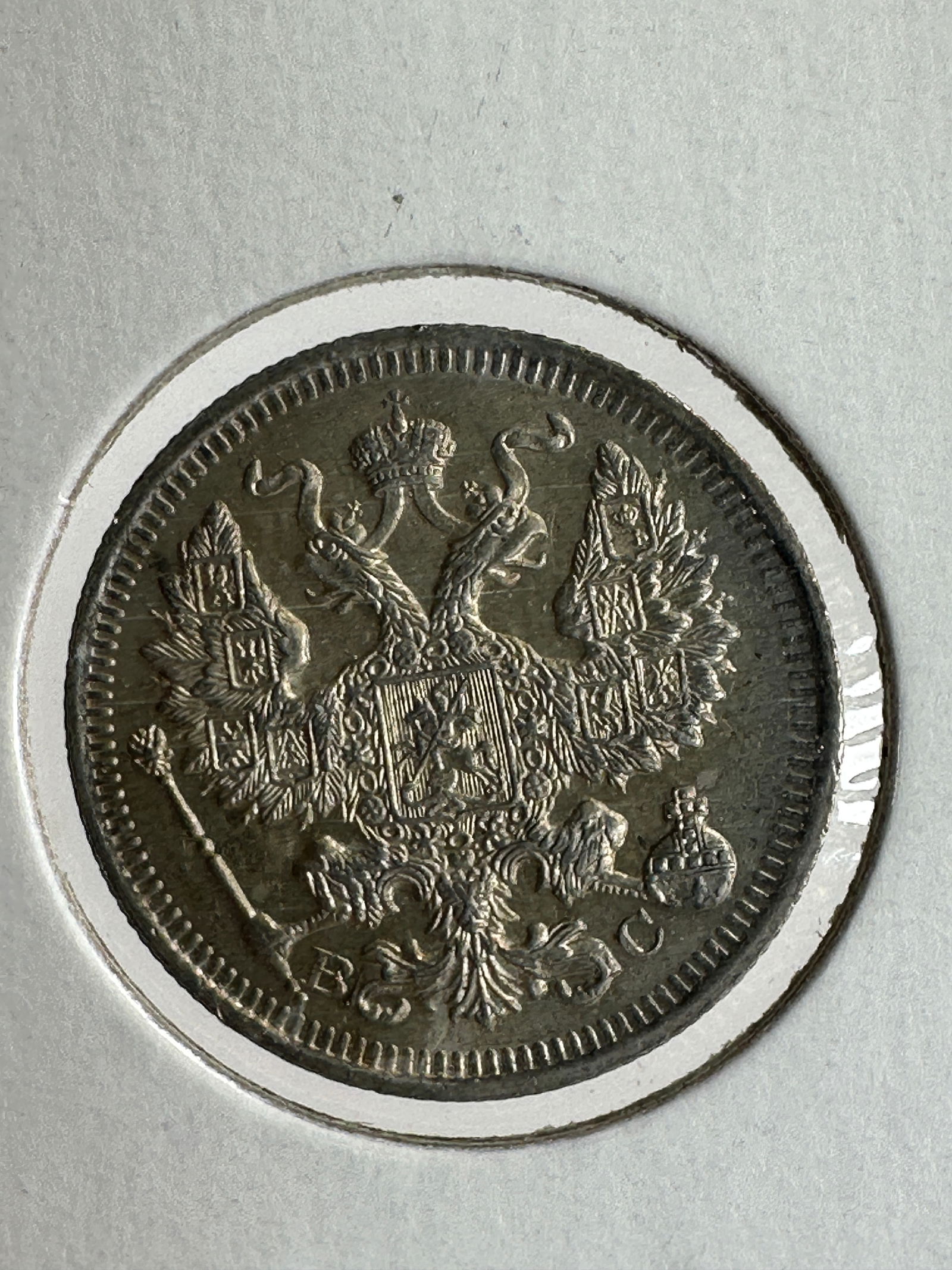1916 Russian Empire 20 Kopeks .500 Silver Coin (1 of 2)
