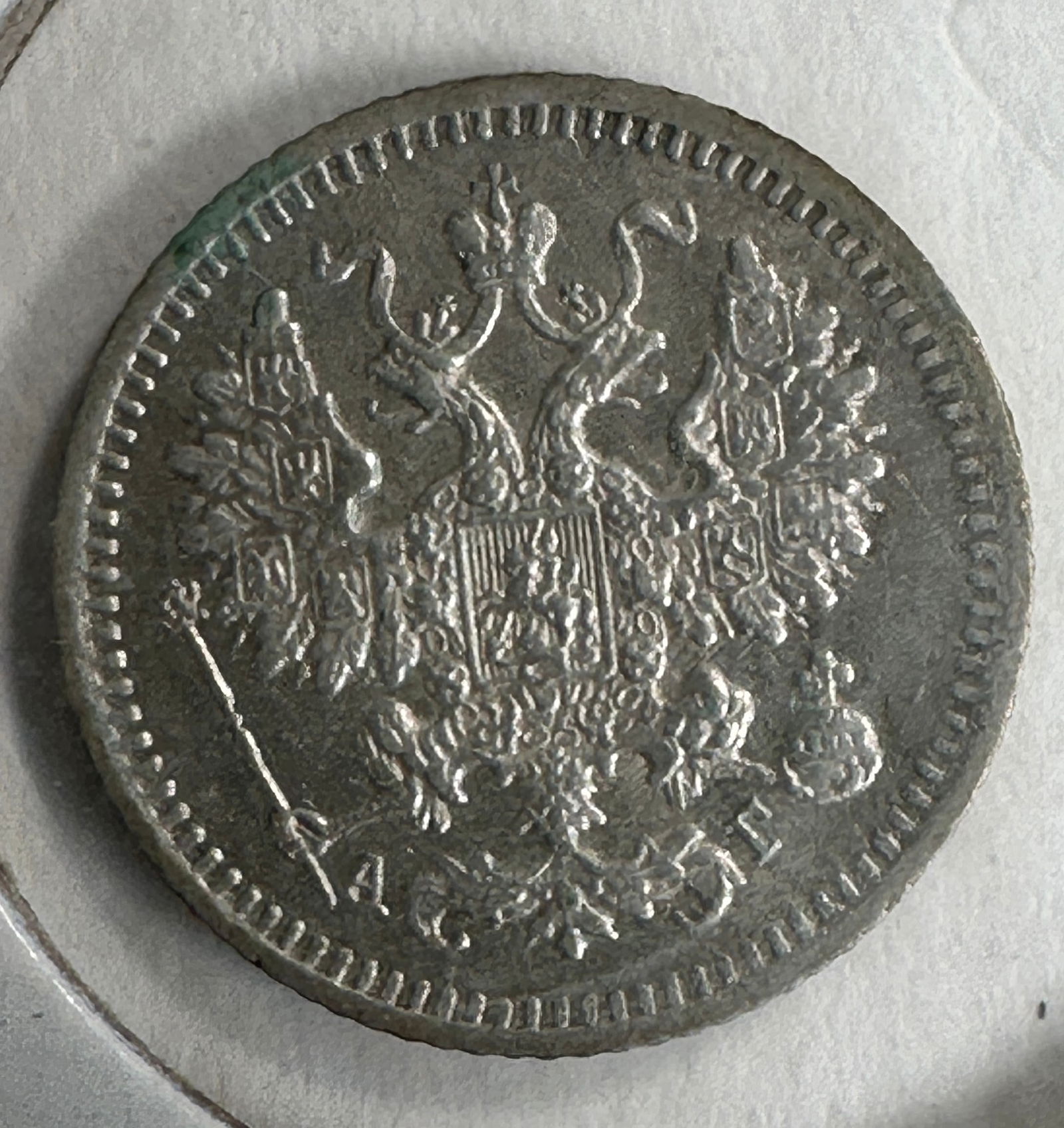 1890 Russian Empire 5 Kopeks .500 Silver Coin (1 of 2)