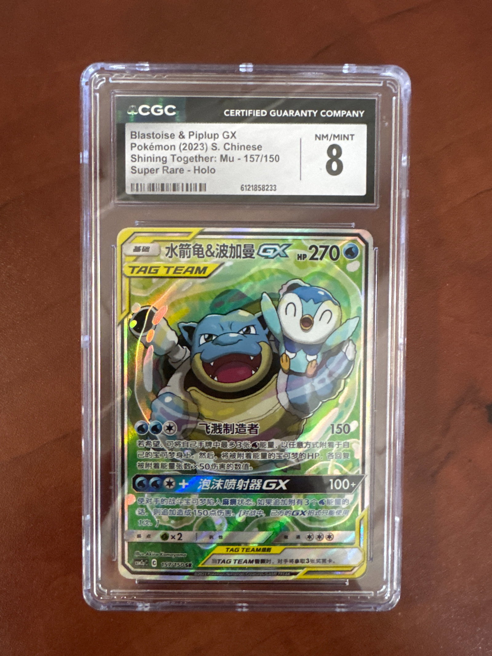 Blastoise & Piplup GX CGC 8 NM/Mint Pokemon Card: Blastoise & Piplup GX, Shining Fates, Super Rare Holo Pokemon card. Graded NM/Mint 8 by CGC. Weight: 2oz. Size: 13.5 x 8 cm approx. 