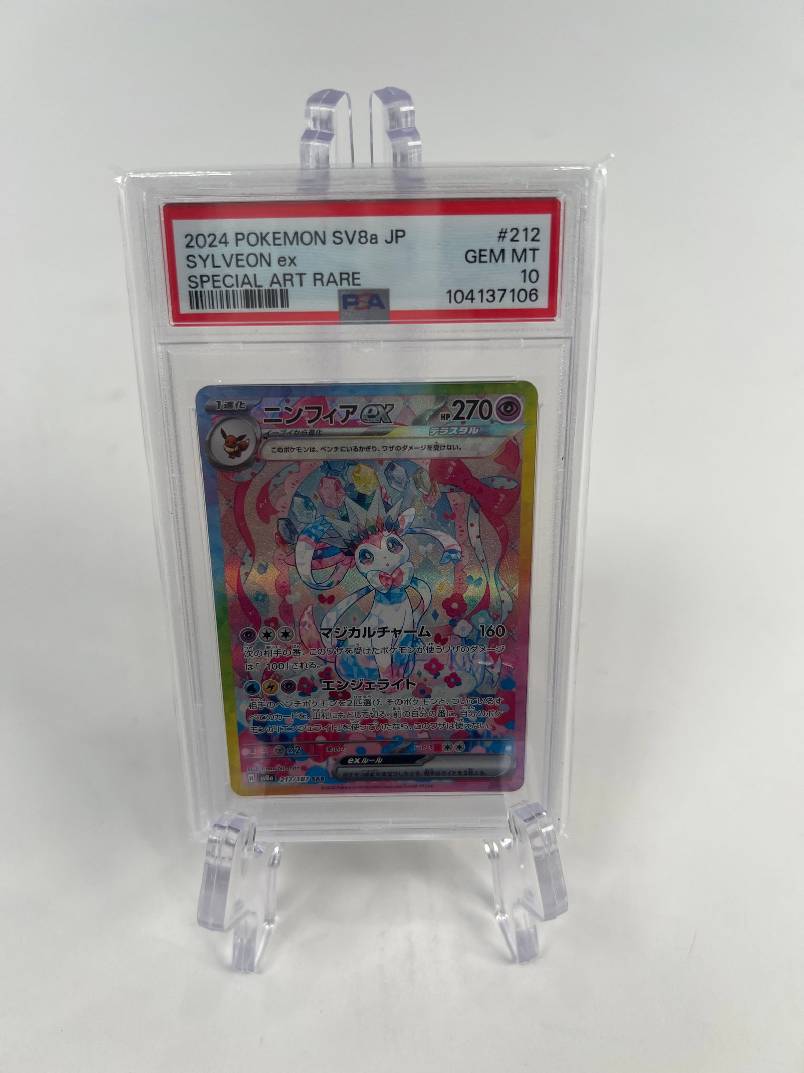 2024 Pokemon SV8a JP Sylveon ex Special Art Rare PSA Gem Mint 10: 2024 Pokemon SV8a JP Sylveon ex Special Art Rare. Graded PSA Gem Mint 10. Weight: 1.6 oz.