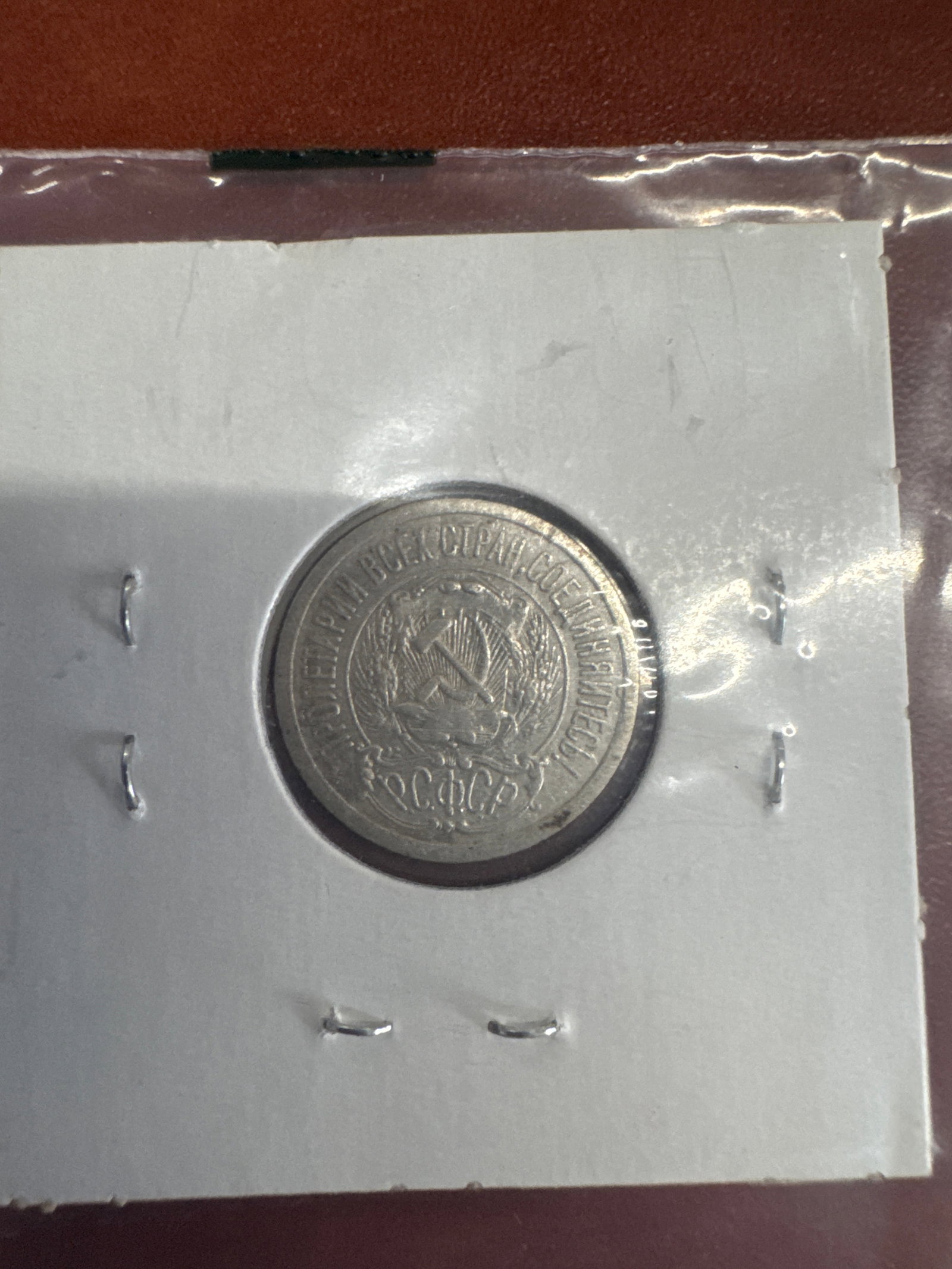 1923 Russian Soviet Republic 15 Kopeks Coin: A 1923 15 Kopeks coin from the Russian Soviet Republic. Silver .500.