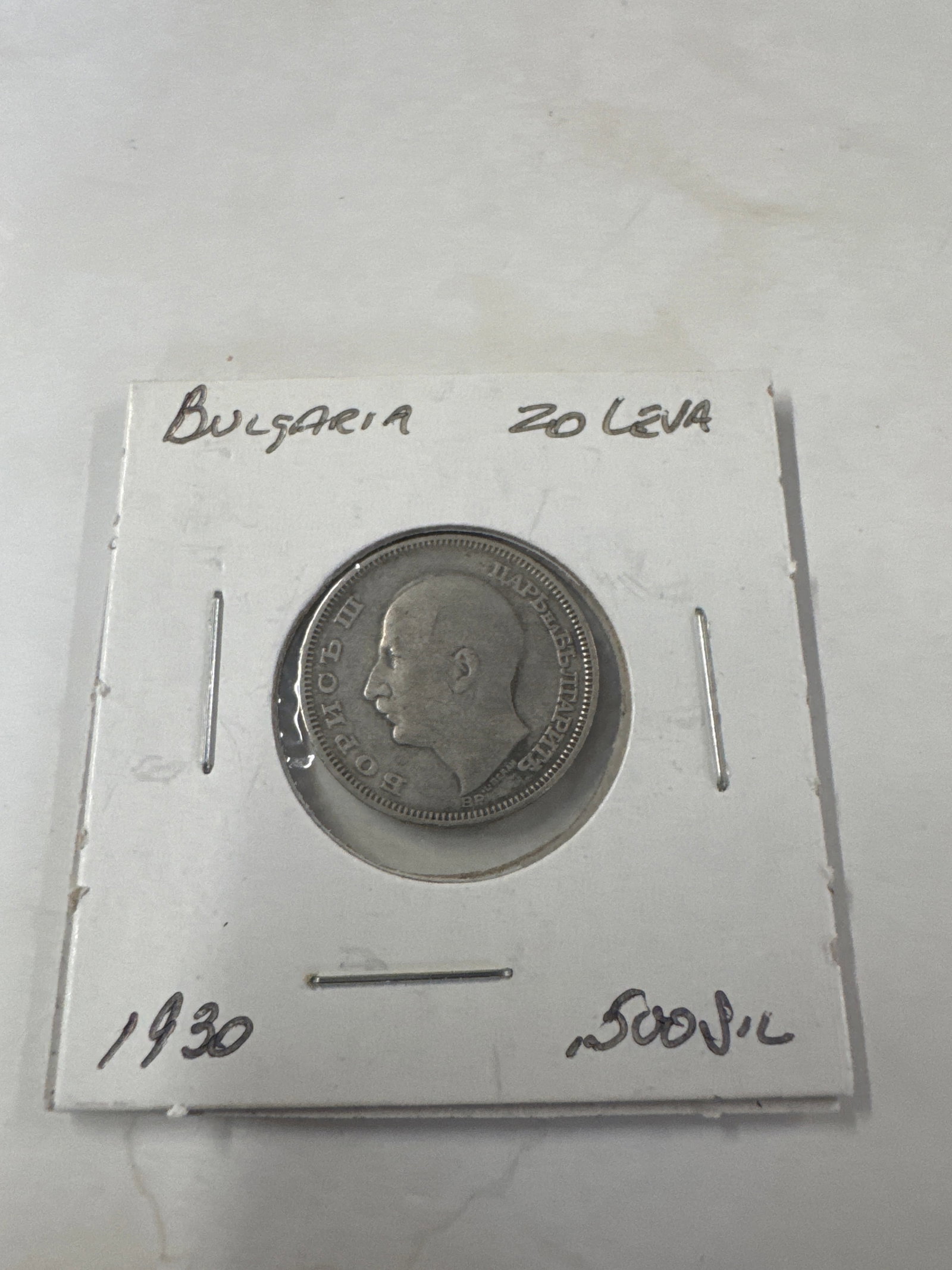 1930 Bulgaria 20 Leva Coin: A silver 20 Leva coin from Bulgaria, dated 1930. The obverse features a portrait of Tsar Boris III, and the reverse displays the denomination and year surrounded by a wreath.