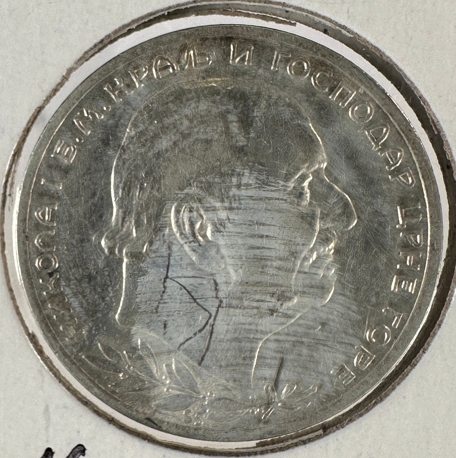 1912 Kingdom of Montenegro 1 Perpera .835 Silver Coin - Nicholas I: 1912 Kingdom of Montenegro 1 Perpera .835 Silver Coin - Nicholas I.