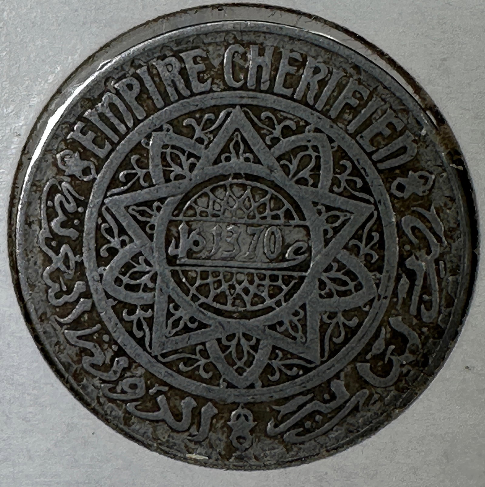 Morocco Empire Cherifien 5 Francs Coin, 1370: One coin as titled. Ungraded; condition varies. See images.