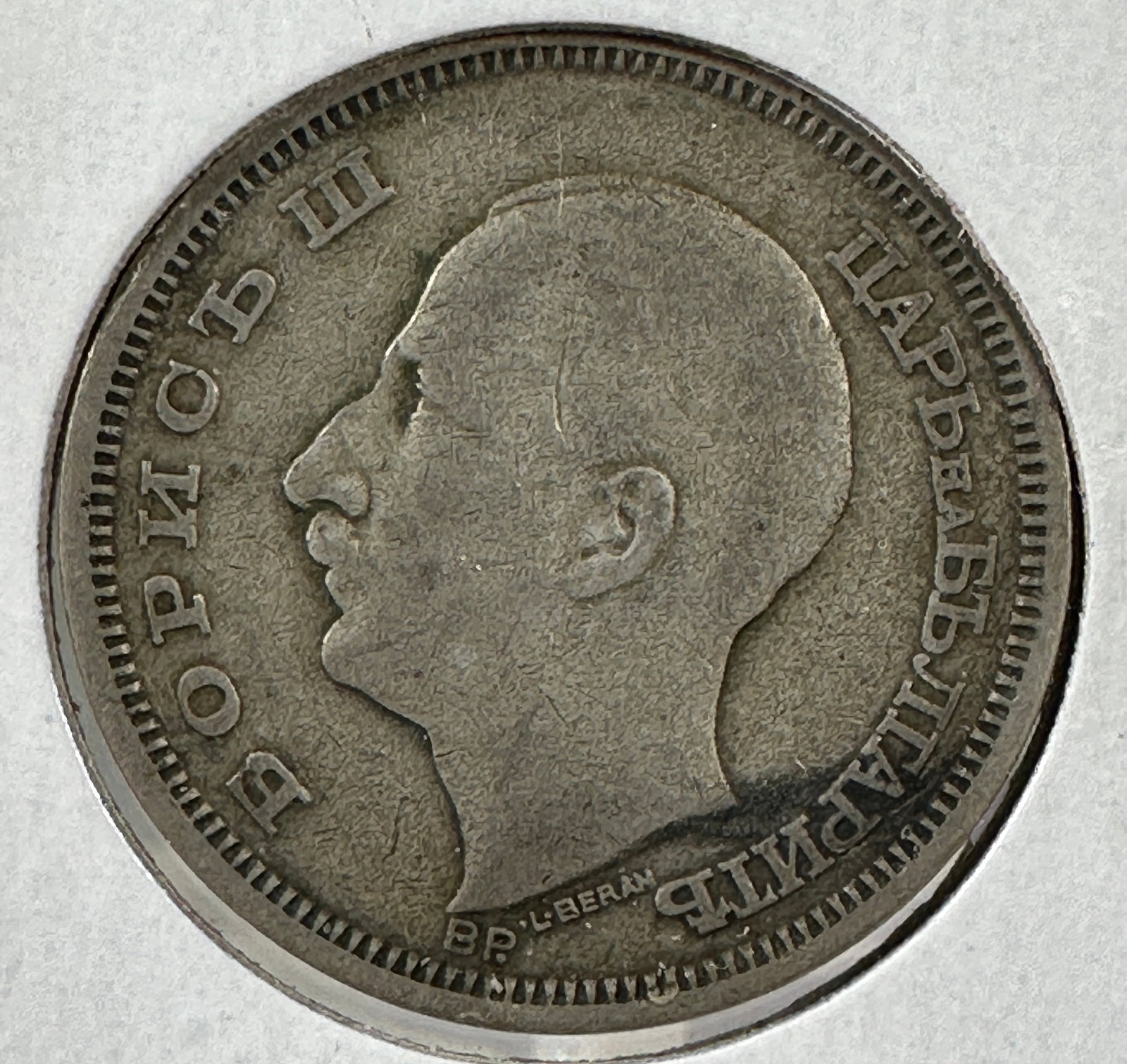 1930 Bulgaria 50 Leva .500 Silver Coin - Boris III: One coin as titled. Ungraded; condition varies. See images.