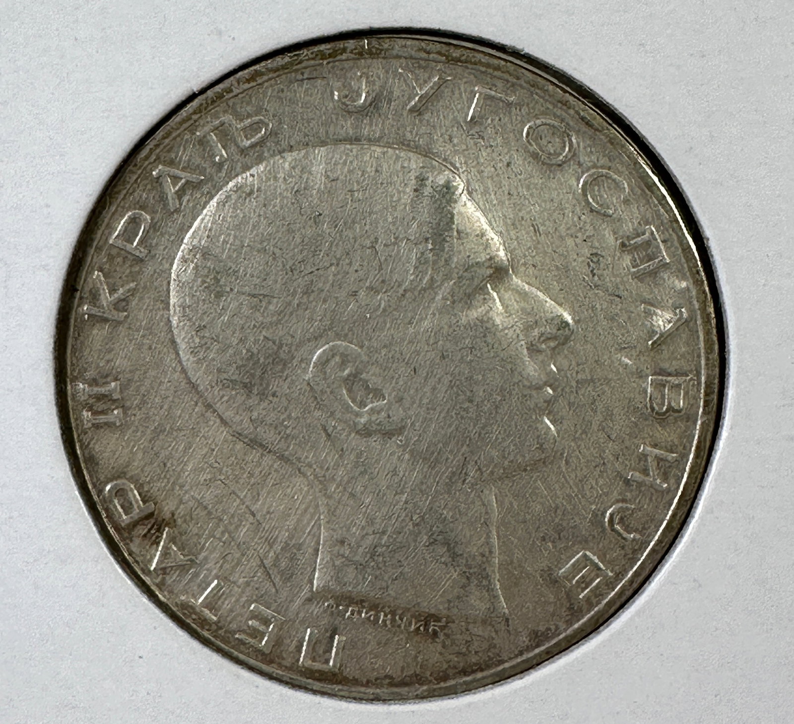 1938 Yugoslavia 50 Dinara .750 Silver Coin - Peter II: One coin as titled. Ungraded; condition varies. See images.