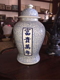 Large Chinese Blue White Properity Lidded Jar