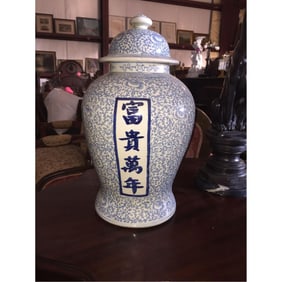 Large Chinese Blue White Properity Lidded Jar